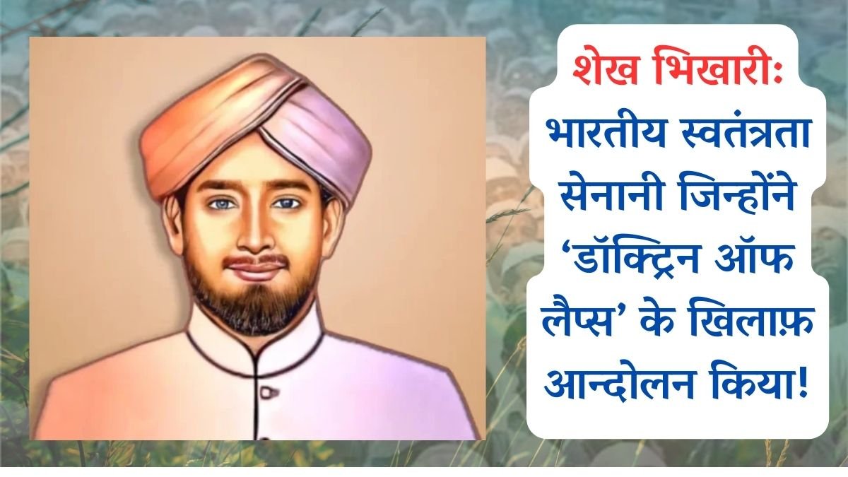 Sheikh Bhikhari Indian freedom fighter who fought against the 'Doctrine of Lapse'!