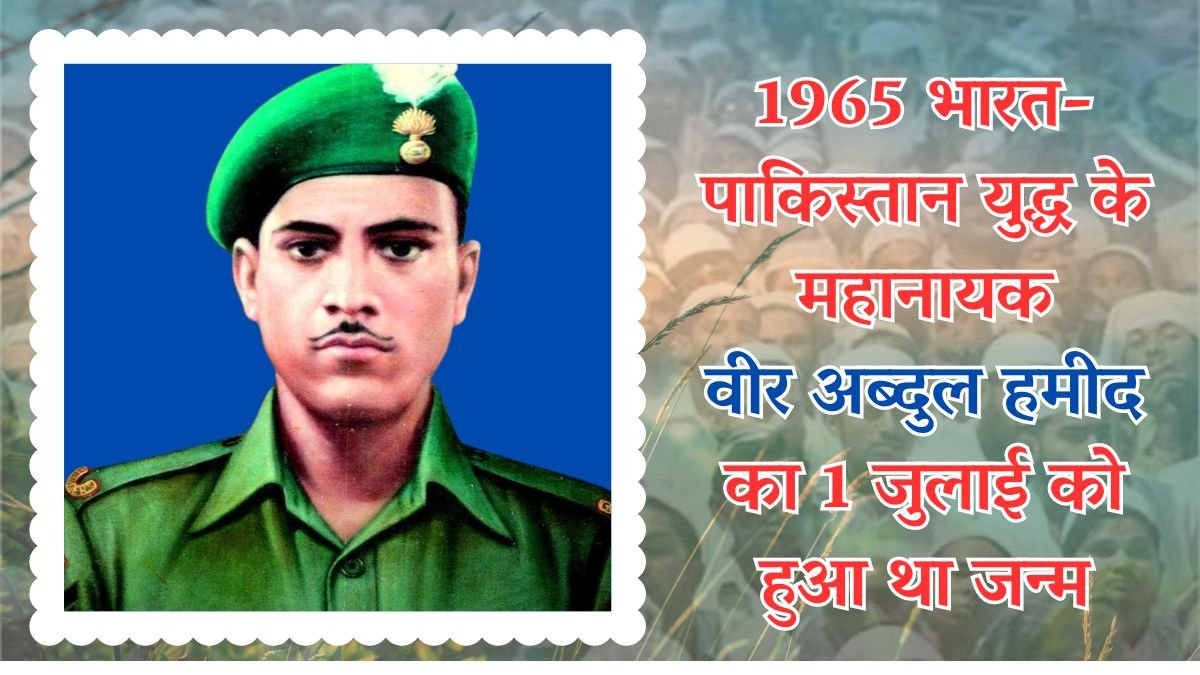 Veer Abdul Hamid, the hero of the 1965 India-Pakistan war, was born on July 1